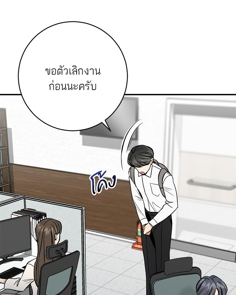 เดตไม่ได้ก็ตายซะ! - หน้า 76