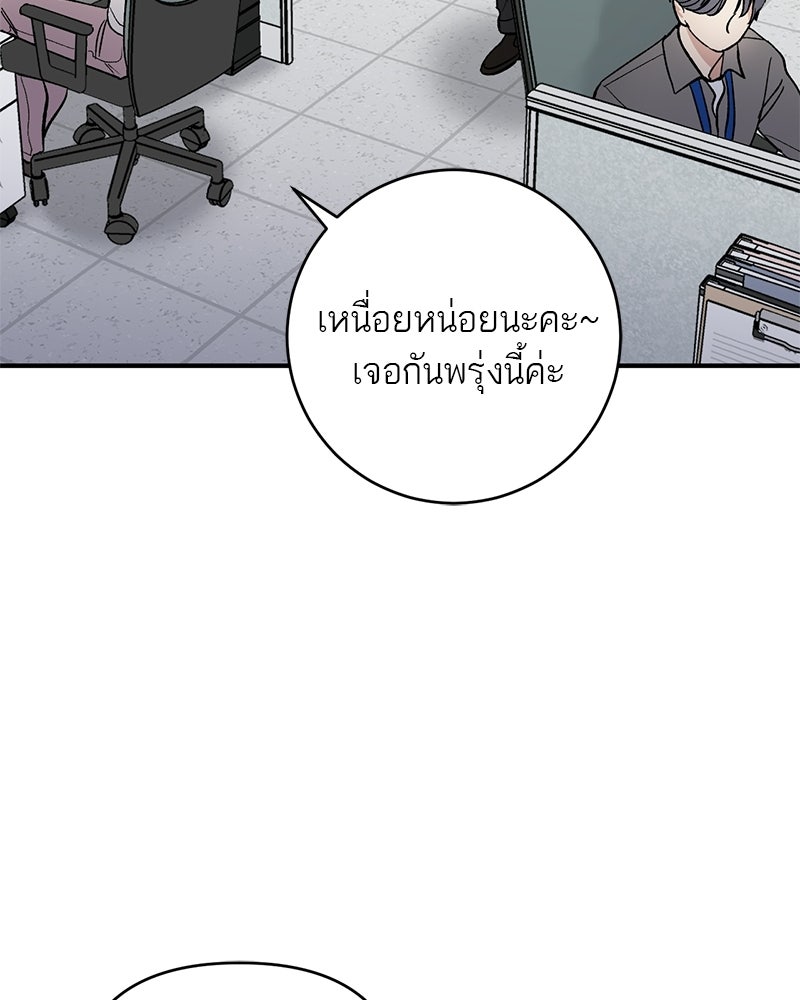 เดตไม่ได้ก็ตายซะ! - หน้า 77
