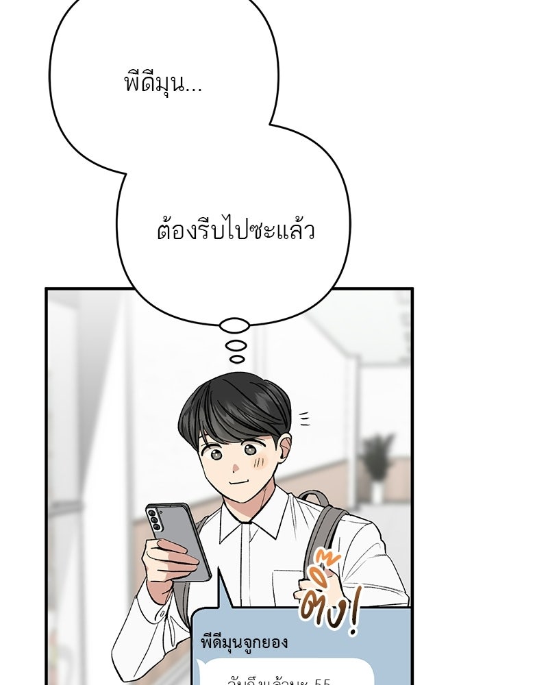 เดตไม่ได้ก็ตายซะ! - หน้า 78