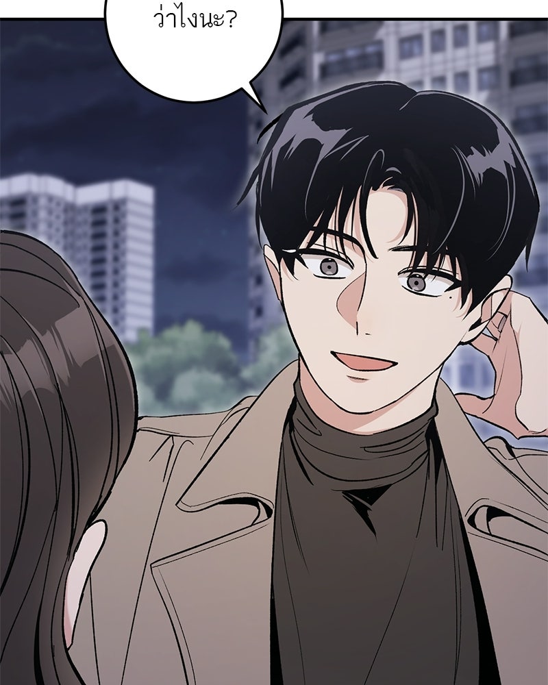 เดตไม่ได้ก็ตายซะ! - หน้า 8