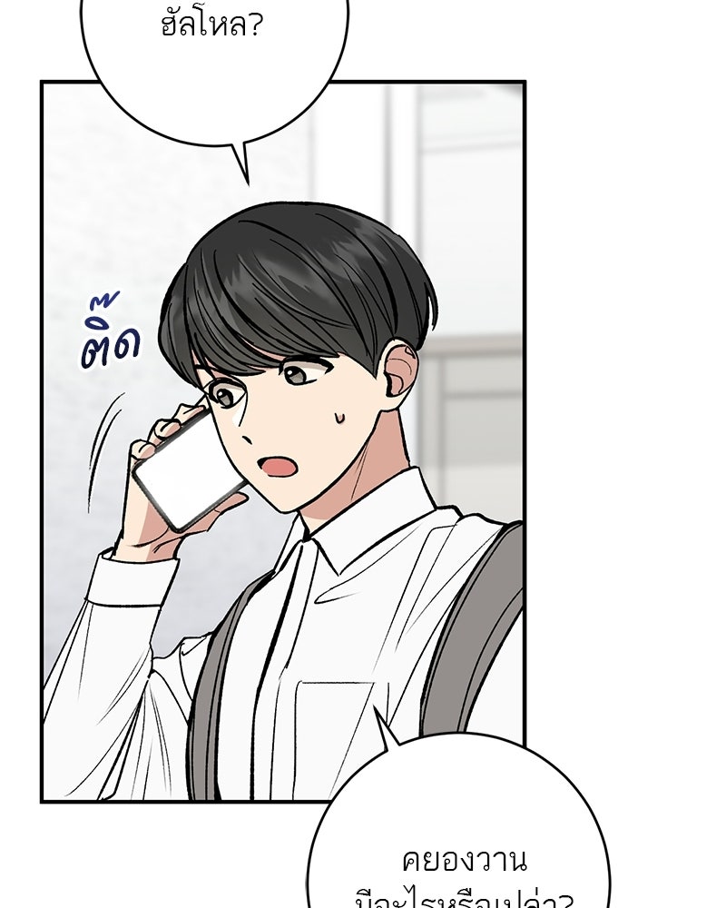 เดตไม่ได้ก็ตายซะ! - หน้า 81