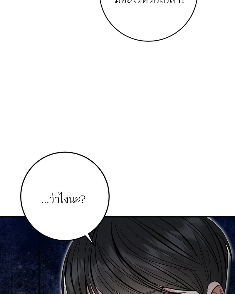 เดตไม่ได้ก็ตายซะ! - หน้า 82