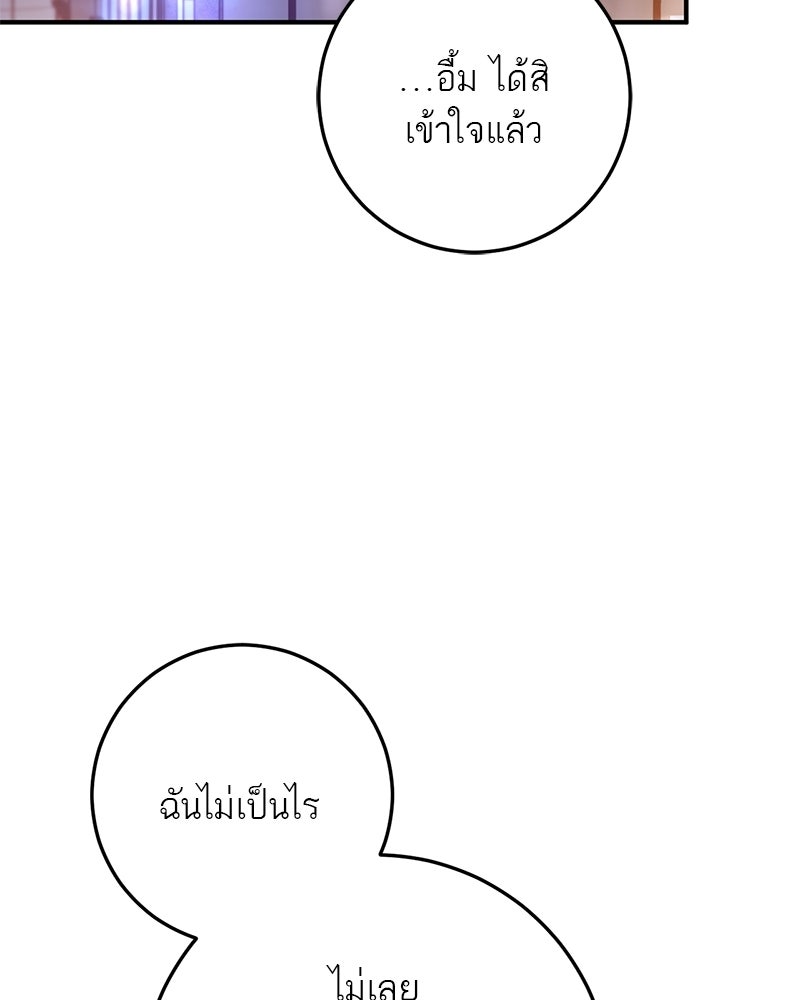 เดตไม่ได้ก็ตายซะ! - หน้า 85