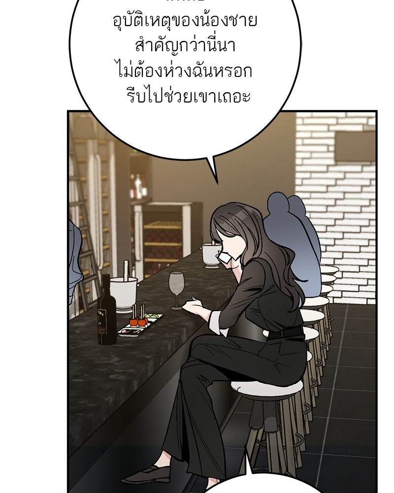 เดตไม่ได้ก็ตายซะ! - หน้า 86