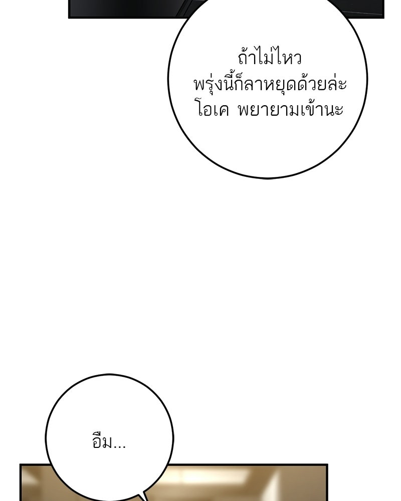 เดตไม่ได้ก็ตายซะ! - หน้า 87