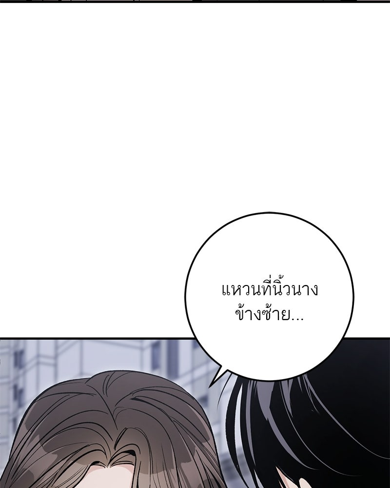 เดตไม่ได้ก็ตายซะ! - หน้า 9