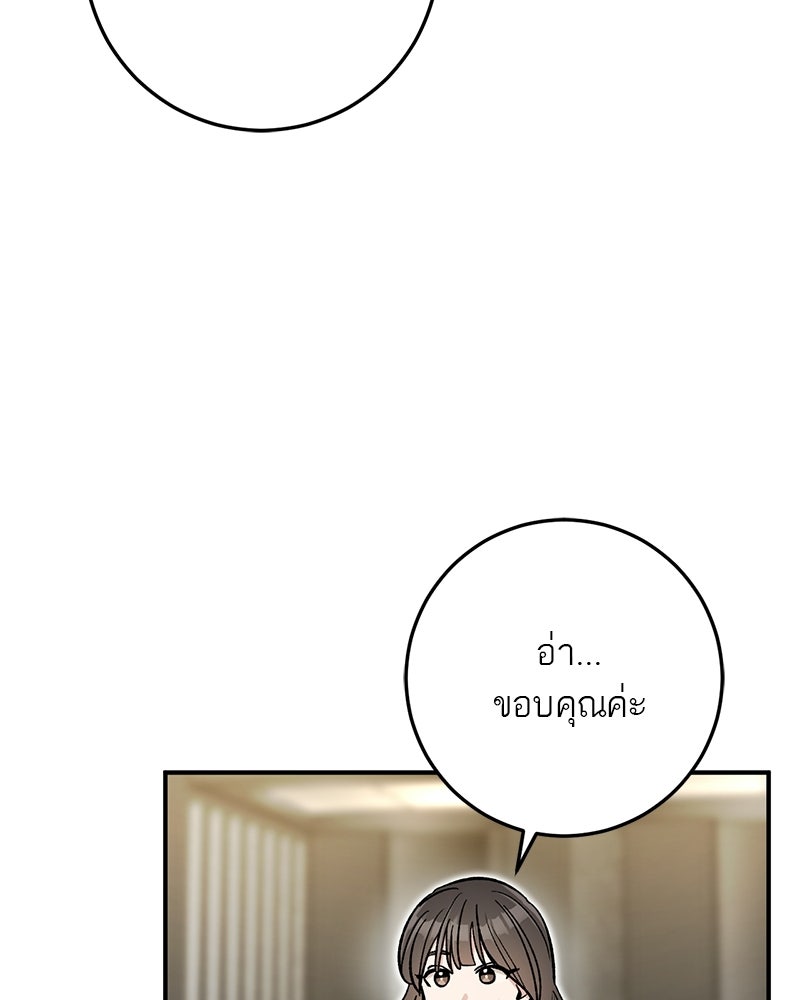 เดตไม่ได้ก็ตายซะ! - หน้า 92