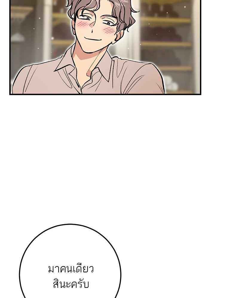 เดตไม่ได้ก็ตายซะ! - หน้า 94