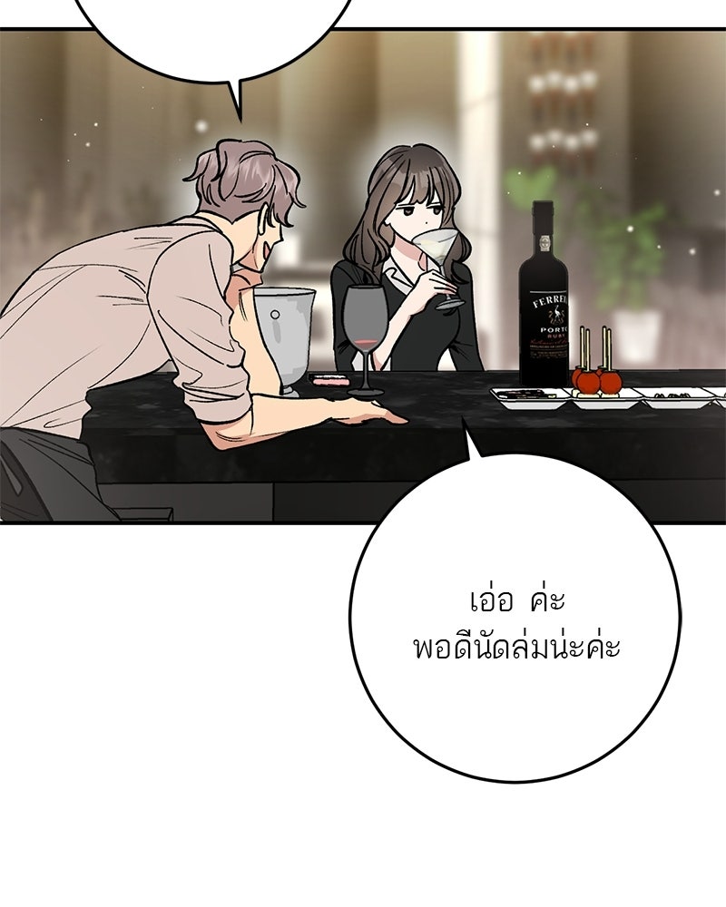 เดตไม่ได้ก็ตายซะ! - หน้า 95