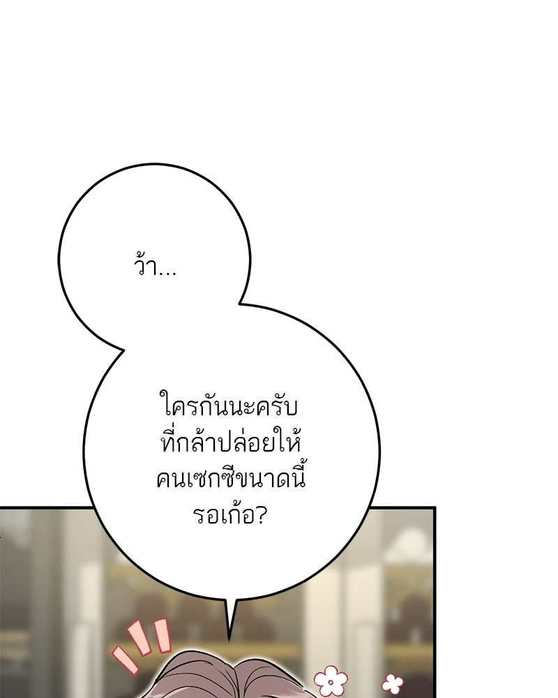 เดตไม่ได้ก็ตายซะ! - หน้า 96
