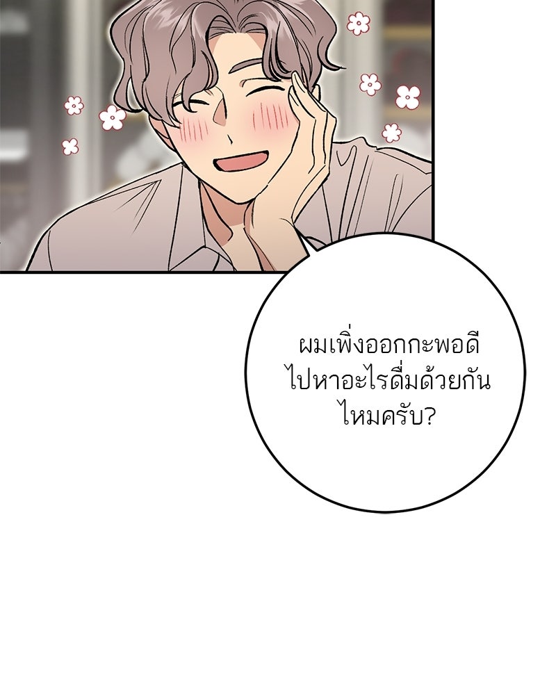 เดตไม่ได้ก็ตายซะ! - หน้า 97