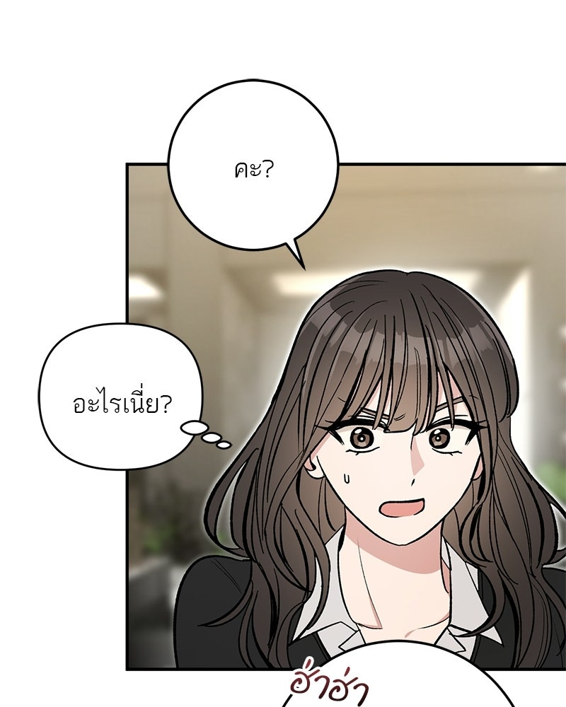 เดตไม่ได้ก็ตายซะ! - หน้า 98