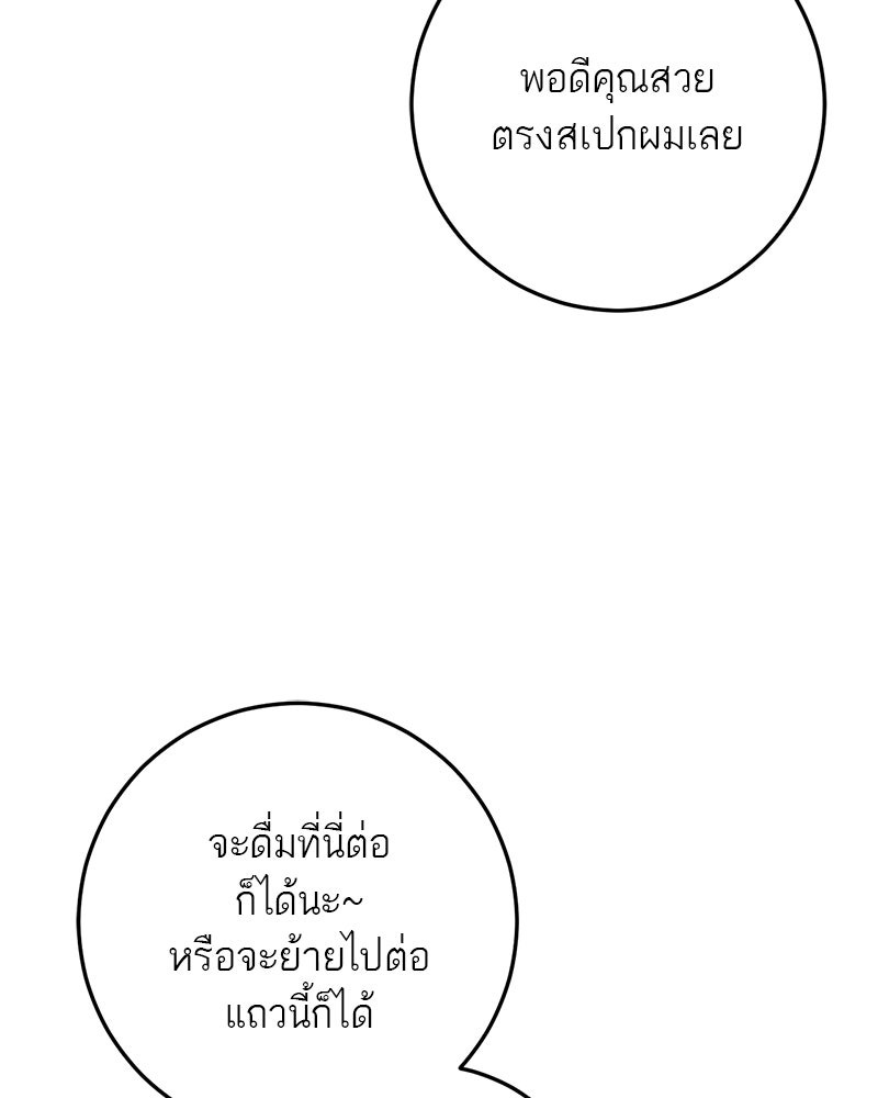 เดตไม่ได้ก็ตายซะ! - หน้า 99