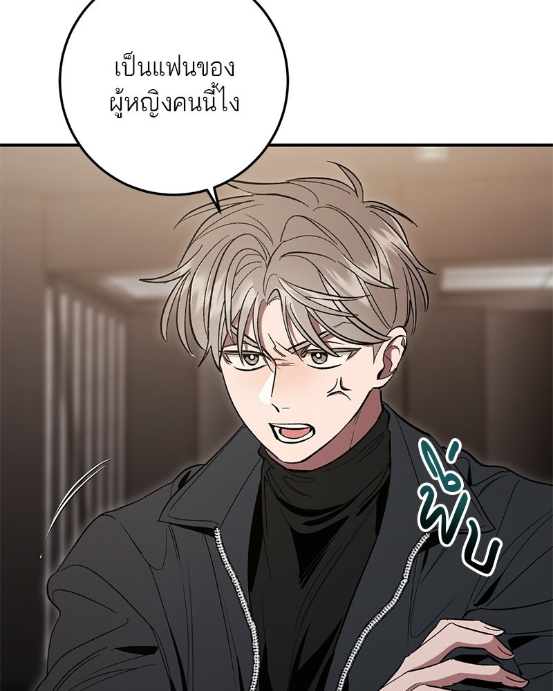 เดตไม่ได้ก็ตายซะ! - หน้า 10