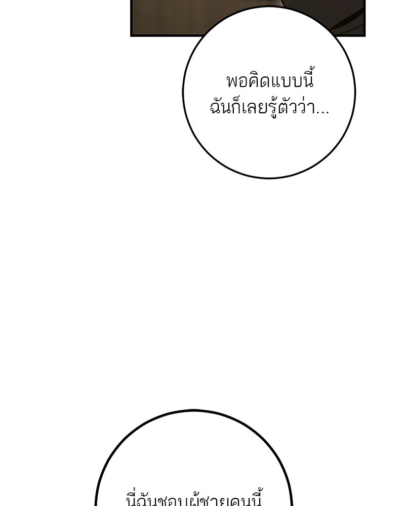 เดตไม่ได้ก็ตายซะ! - หน้า 101