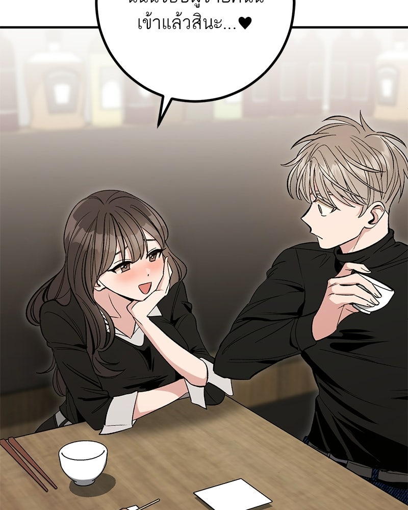 เดตไม่ได้ก็ตายซะ! - หน้า 102