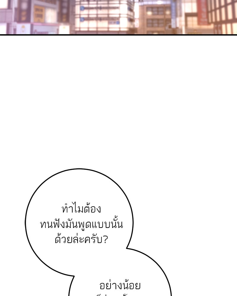 เดตไม่ได้ก็ตายซะ! - หน้า 19