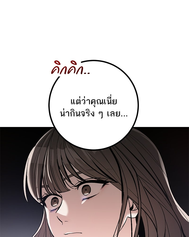 เดตไม่ได้ก็ตายซะ! - หน้า 2