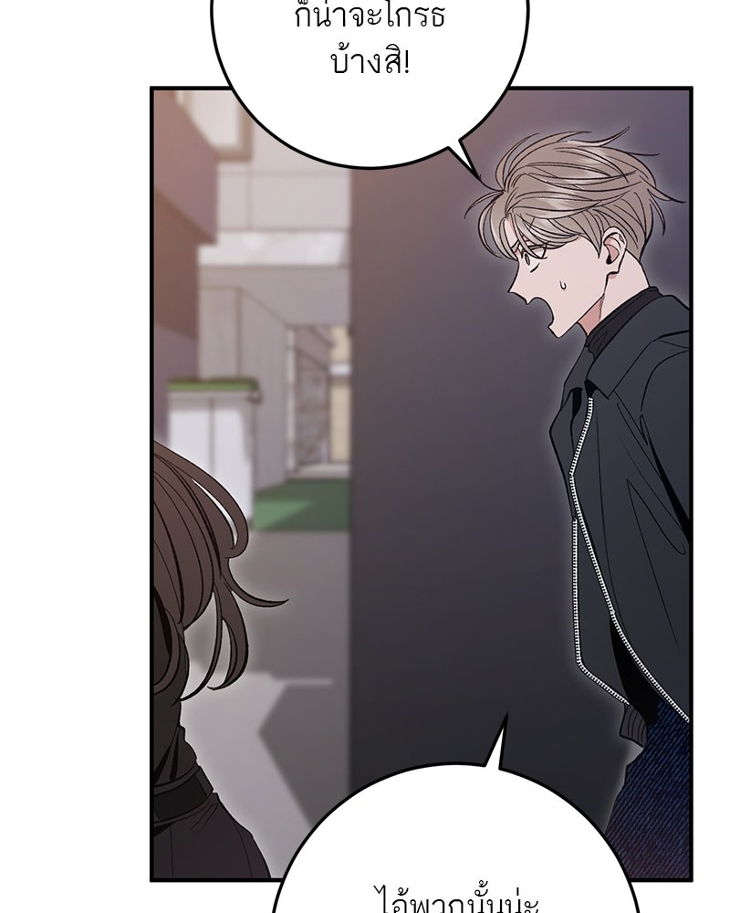 เดตไม่ได้ก็ตายซะ! - หน้า 20