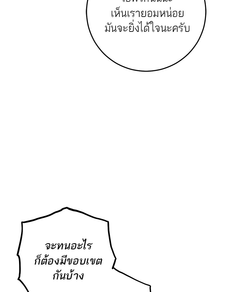 เดตไม่ได้ก็ตายซะ! - หน้า 21