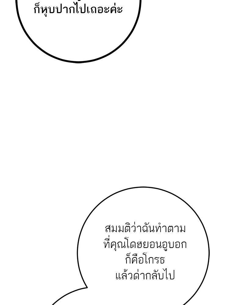 เดตไม่ได้ก็ตายซะ! - หน้า 25