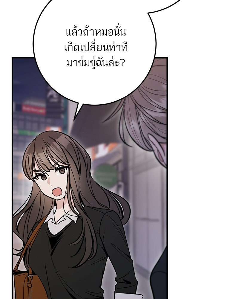เดตไม่ได้ก็ตายซะ! - หน้า 26