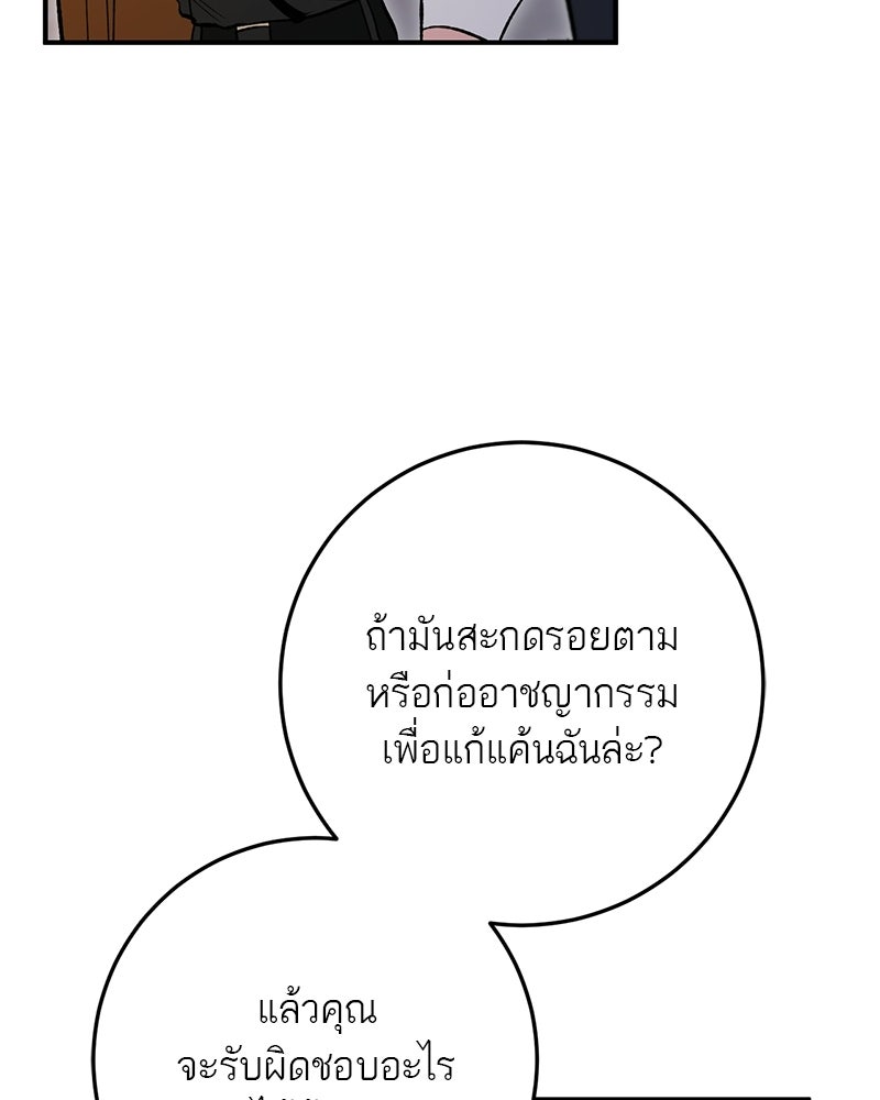 เดตไม่ได้ก็ตายซะ! - หน้า 27