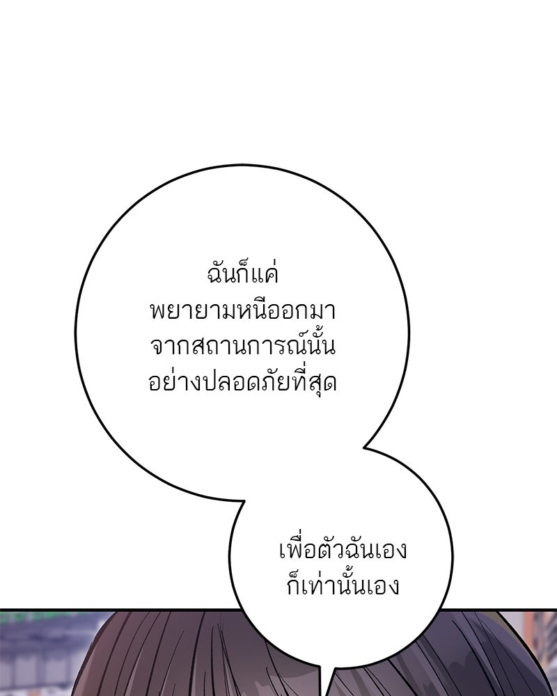 เดตไม่ได้ก็ตายซะ! - หน้า 29