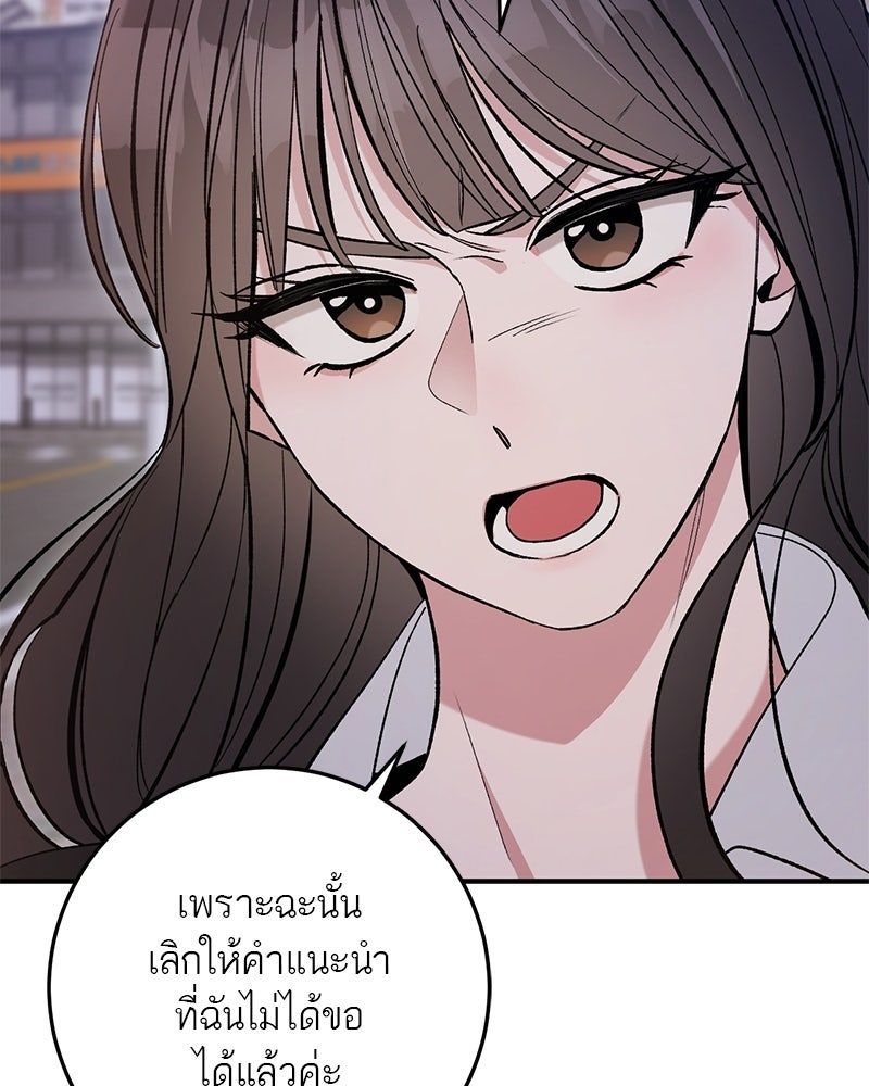 เดตไม่ได้ก็ตายซะ! - หน้า 30