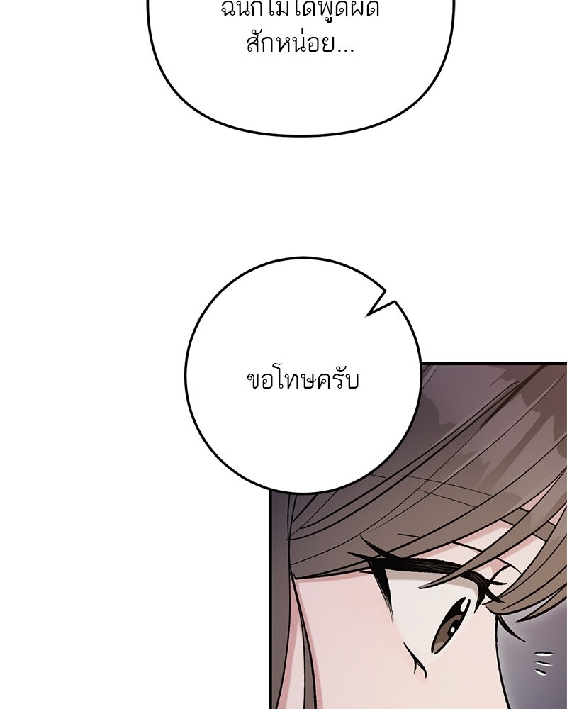 เดตไม่ได้ก็ตายซะ! - หน้า 34