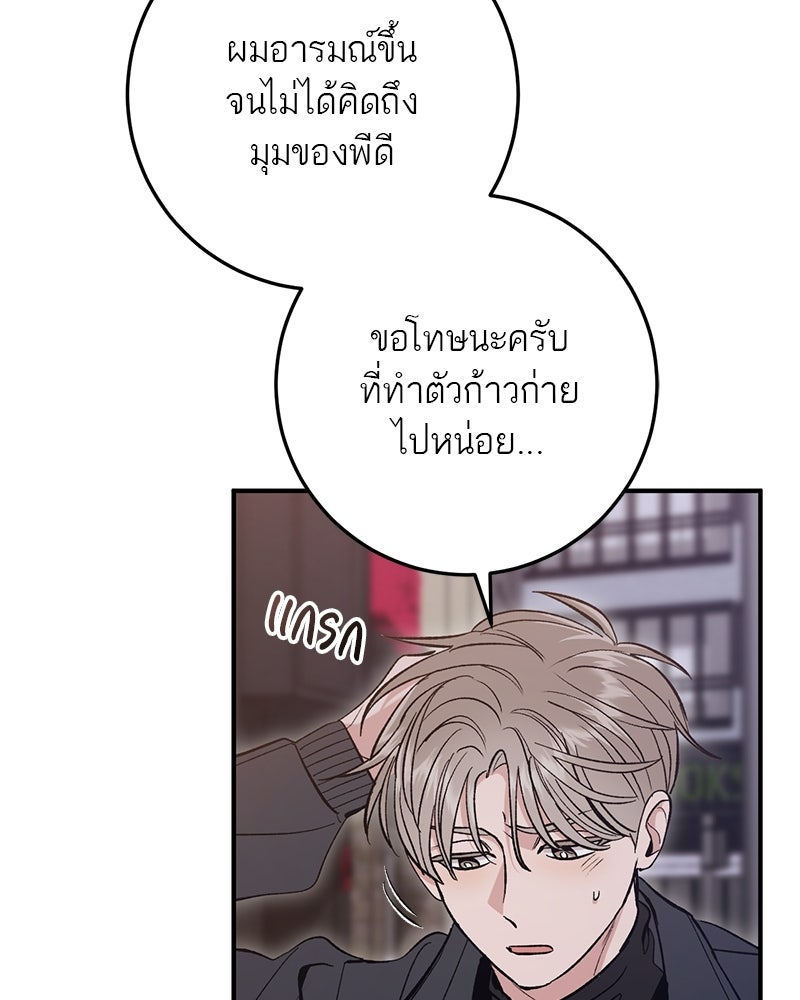 เดตไม่ได้ก็ตายซะ! - หน้า 38