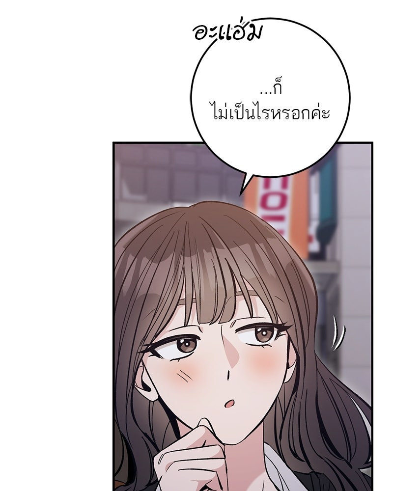 เดตไม่ได้ก็ตายซะ! - หน้า 41