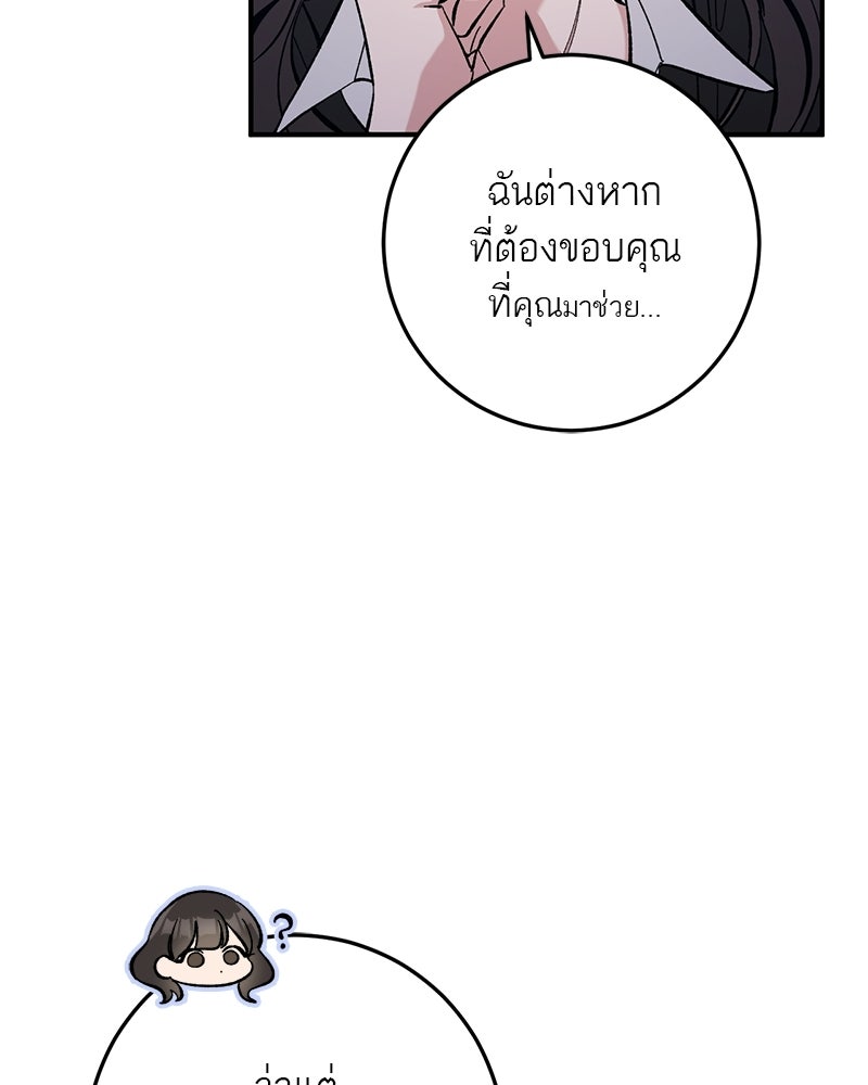 เดตไม่ได้ก็ตายซะ! - หน้า 42