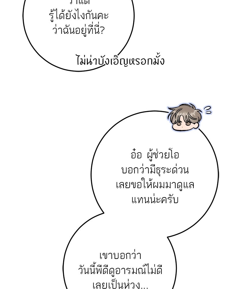 เดตไม่ได้ก็ตายซะ! - หน้า 43
