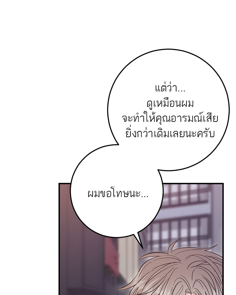 เดตไม่ได้ก็ตายซะ! - หน้า 45