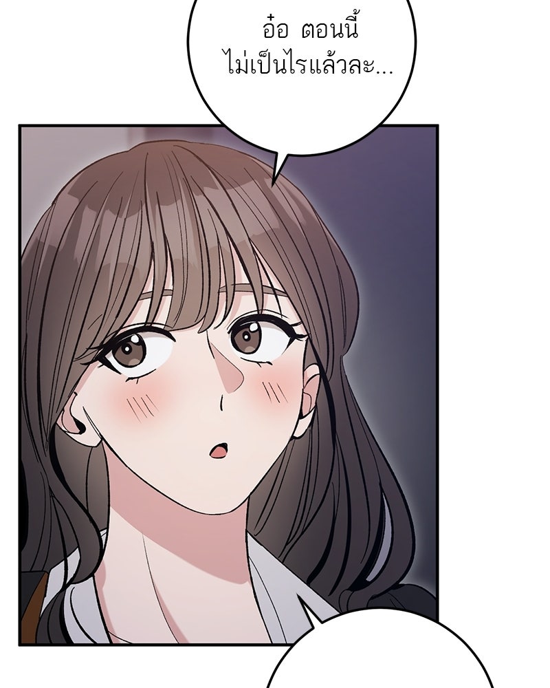 เดตไม่ได้ก็ตายซะ! - หน้า 47