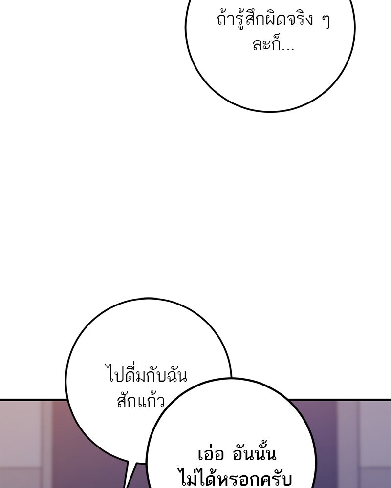 เดตไม่ได้ก็ตายซะ! - หน้า 48