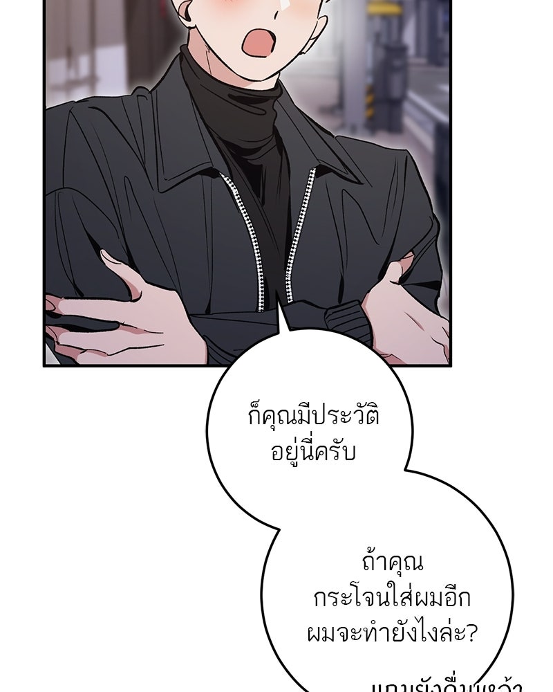 เดตไม่ได้ก็ตายซะ! - หน้า 51