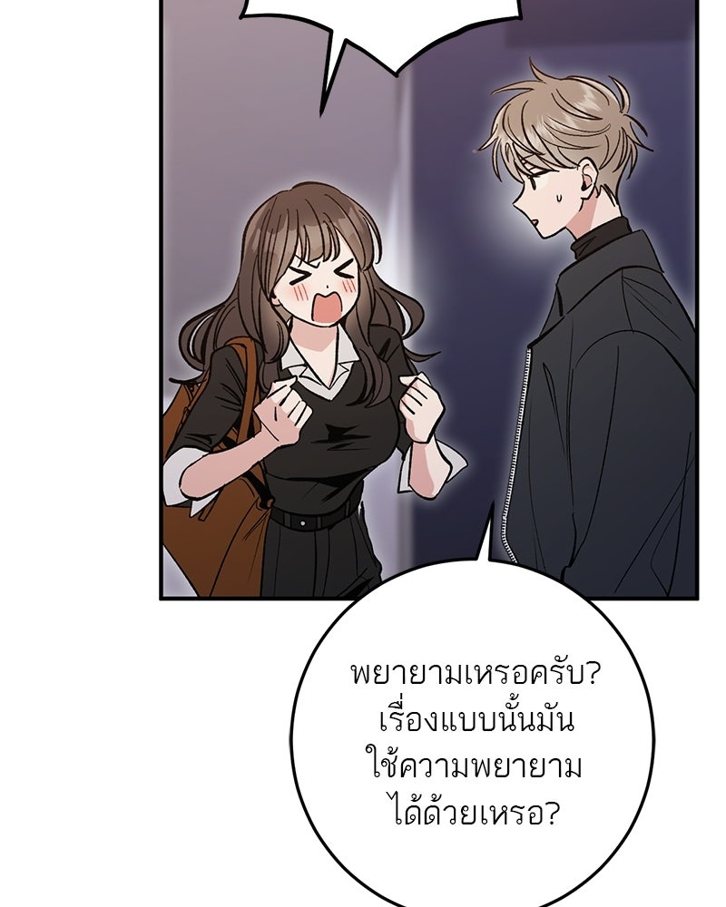 เดตไม่ได้ก็ตายซะ! - หน้า 53