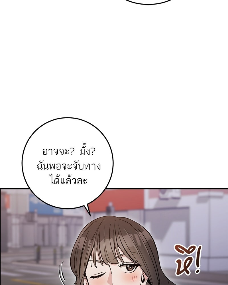เดตไม่ได้ก็ตายซะ! - หน้า 54