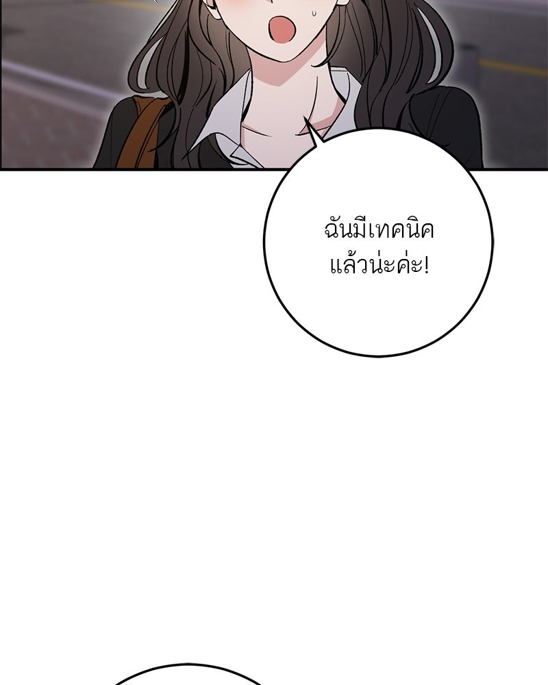 เดตไม่ได้ก็ตายซะ! - หน้า 55