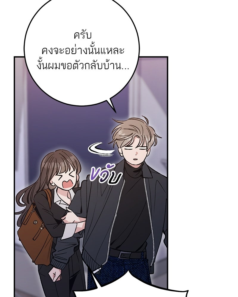 เดตไม่ได้ก็ตายซะ! - หน้า 56