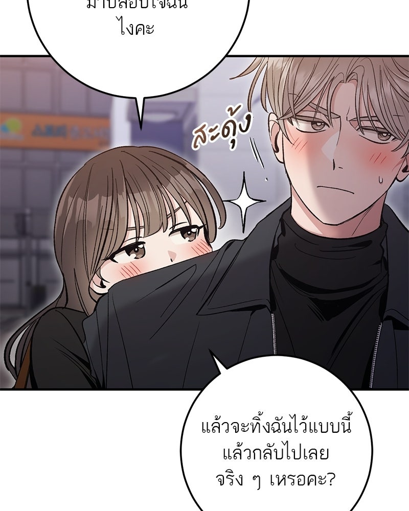 เดตไม่ได้ก็ตายซะ! - หน้า 58