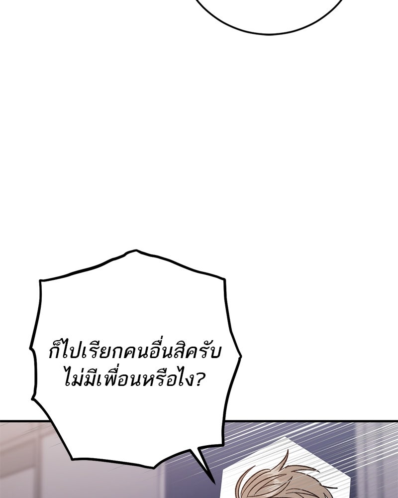 เดตไม่ได้ก็ตายซะ! - หน้า 59