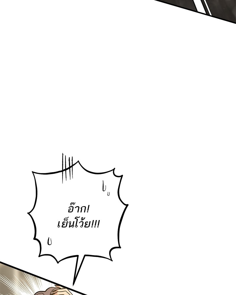 เดตไม่ได้ก็ตายซะ! - หน้า 6