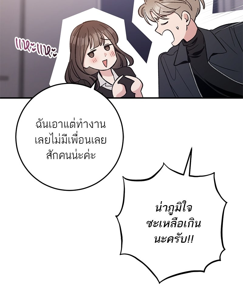 เดตไม่ได้ก็ตายซะ! - หน้า 60