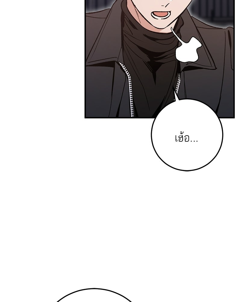 เดตไม่ได้ก็ตายซะ! - หน้า 63