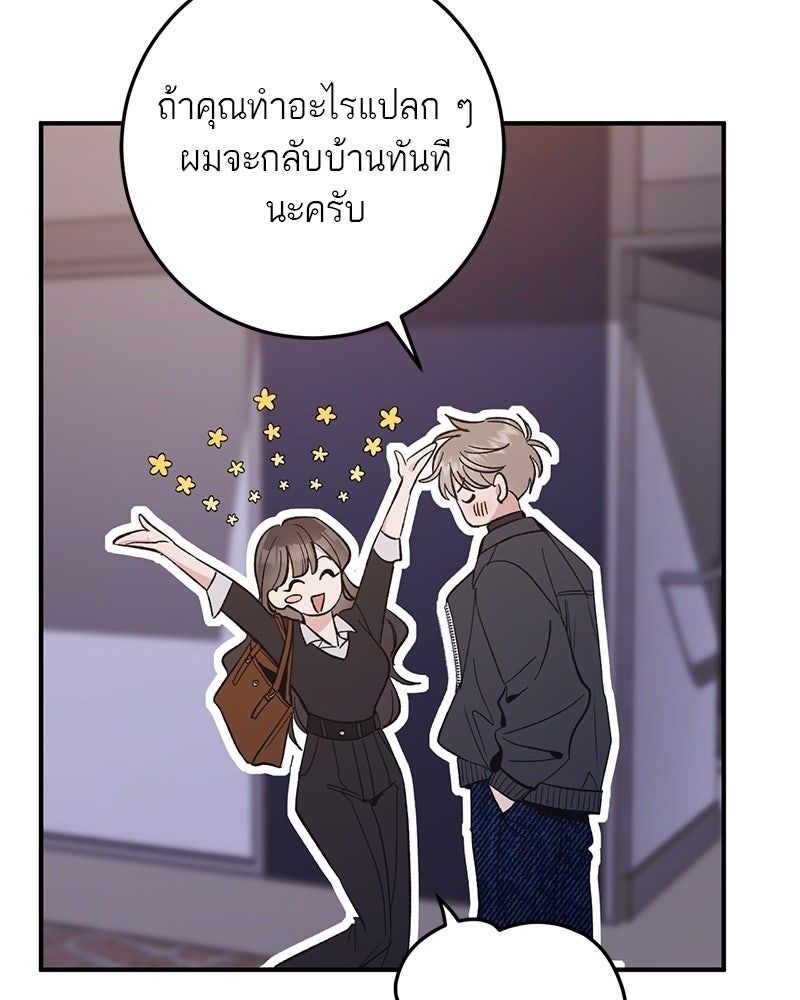 เดตไม่ได้ก็ตายซะ! - หน้า 64