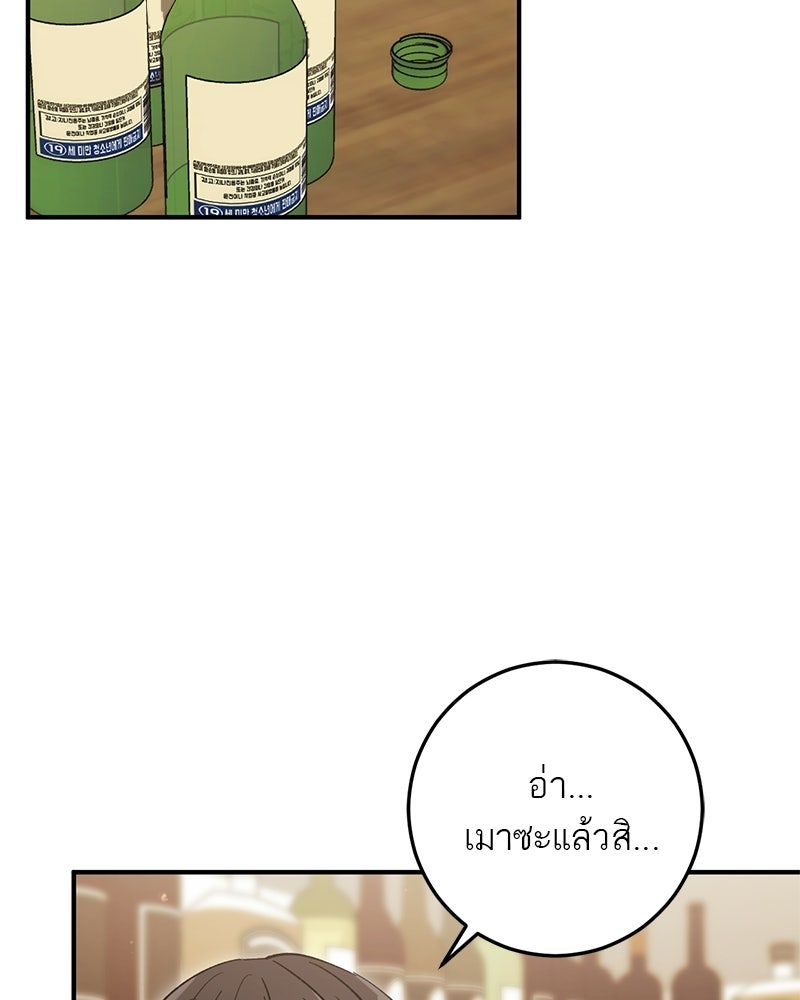 เดตไม่ได้ก็ตายซะ! - หน้า 68