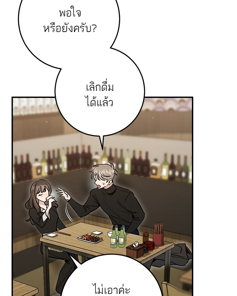 เดตไม่ได้ก็ตายซะ! - หน้า 70
